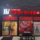 명품관노래연습장 | 대구 북구 소고기 맛집 회식하기 좋은 수성아일랜드 태전점