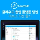 팀업