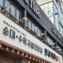 보승 | 까치산술집 추천 보승회관 후기