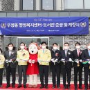 우정동행정복지센터 이미지