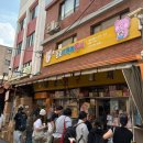 봉봉완구 | [동묘] 말랑이, 슬랑이 사러 동묘 창신동완구거리 간 후기, 리락쿠마 파는곳, 평일방문후기