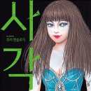 사각출판
