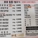 봉봉숯불생고기2 이미지
