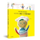 재봉기초(오전반) | [마김][포쉐뜨/정규클래스] 6월 포쉐뜨 정규클래스 - 내 아이 그림으로 인형 만들기! -합정공방-