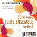 선율앙상블 플룻 이미지