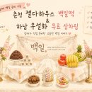 수제떡젤다하우스