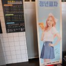 태연피자 반반피자와 스파게티 JMT 청년피자 서창점