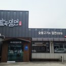 팔곡밀면울산