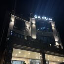 강릉 경포해수욕장 카루89 스파 펜션 내돈내방