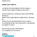 트립토파즈 네이버블로그
