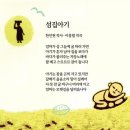 78년 만에 섬집아기의 고향 방문 이미지