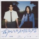 백구사 | 임강선 완주후기 비주얼로 압도하는 선협물 증순희X백록