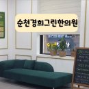 경희그린한의원 네이버블로그