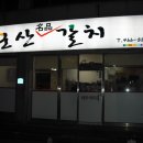 나운동 유원아파트 앞