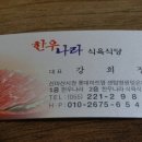 한우나라식육식당 이미지