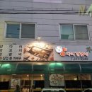 [전주 서신동] 양고기, 양 갈비가 맛있는 서신동 양다리 걸쳤네