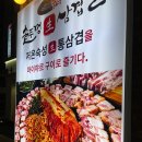 맛있다솥뚜껑삼겹살 이미지