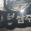 샤브쌈주머니 영등점 이미지