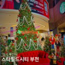 2층스타약국 | 부천 쇼핑몰 스타필드시티 부천점 먹거리 이마트트레이더스 크리스마스 트리