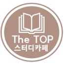 탑스터디