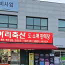축산이야기 - 양천구 은행정로 58 | 청평맛집 찾았다 엄마랑 가평 카라반에서 즐긴 아리축산 소고기 후기