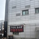 연세명인병원 | ⭐️(쉿) 더 유명해지면 안되는데....인천에서 제일 맛있는 콩국수 전문점 청라 두진옥 재재방문 솔직후기⭐️