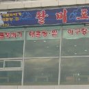 팔미도해물찜