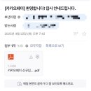 [카카오페이 어시스턴트] 정신없이 진행되는..서류 준비부터 면접까지 기록