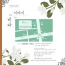 비파이야기