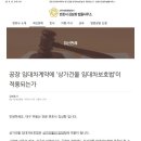 공장 임대차계약, 상가임대차보호법 적용 받을수 있을까 판례 이미지