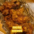 사하구 괴정로 | 부산 당리 BHC치킨 부산사하점, 내돈내산 당리 치킨 맛집 화장실 주차 정보