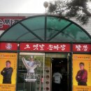 일품손짜장 | 코리안 손짜장 후기 / 화성 중식맛집 / 동탄 짜장맛집 / 동탄 짬뽕맛집