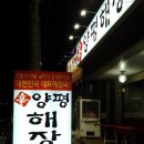 신양평해장국 이미지