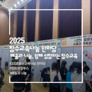 교육연합신문 | 2025 장수교육나눔 한마당! '배움과 나눔, 함께 성장하는 장수교육' ✨ 우리 반 진로 체험 후기