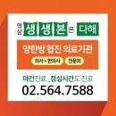 역삼생생본의원·한의원 이미지