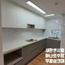 새한부엌가구 - 수영구 수미로86번길 19 | 경주 현곡금장 새한센시빌 ㄱ자 무광싱크대 시공했어요. by 하나로주방가구