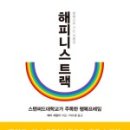 행복트랙4