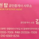 온천공인중개사사무소 이미지