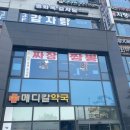 명화옥감자탕
