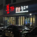 울산 무거동 삼호동 맛집 “본가참숯뒷고기”(내돈내산💸)