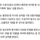 손흥민은 훈련소에서도 1등이었네 이미지