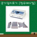 청우의료기