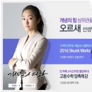 오르새학원