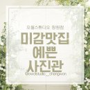 미소셀프주유소 | 창원셀프사진관 / 예쁜사진오월스튜디오 창원점