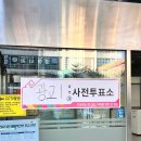 대선 투표소 강아지 동반 가능할까요? (사전투표 애견동반 후기)