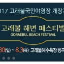 고래불해수욕장(병곡지구) 야영장 이미지