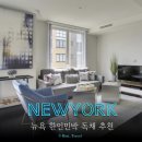 맨하탄호스텔 | 뉴욕 한인민박 숙소 추천 뉴욕 독채 숙소 내돈내산 뉴욕 맨하탄 숙소 후기