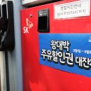왕대박주유소 이미지