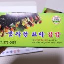 맛자랑꼬마김밥 이미지