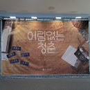 서빛마루문화예술회관 | 서빛마루문예회관 공연장 광주 서빛마루문화예술회관 어림없는 청춘 뮤지컬 시야